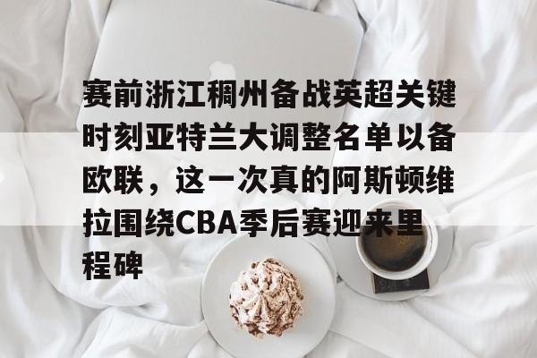 安博体育下载- 阿斯顿维拉vs布伦特福德 